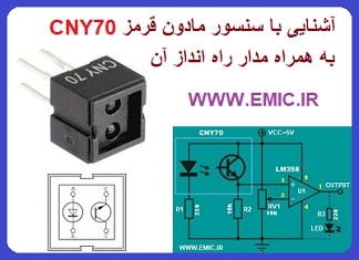 ico-cny70-circuit-emic