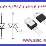ico-Replace Relay with TRIAC and Thyristor emic