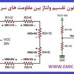 ico-resistor-voltage-divider-emic