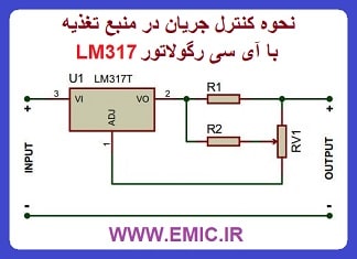 ico-LM317-Current-Limiter-emic