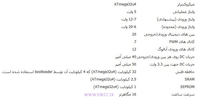 خلاصه مشخصات Arduino Micro